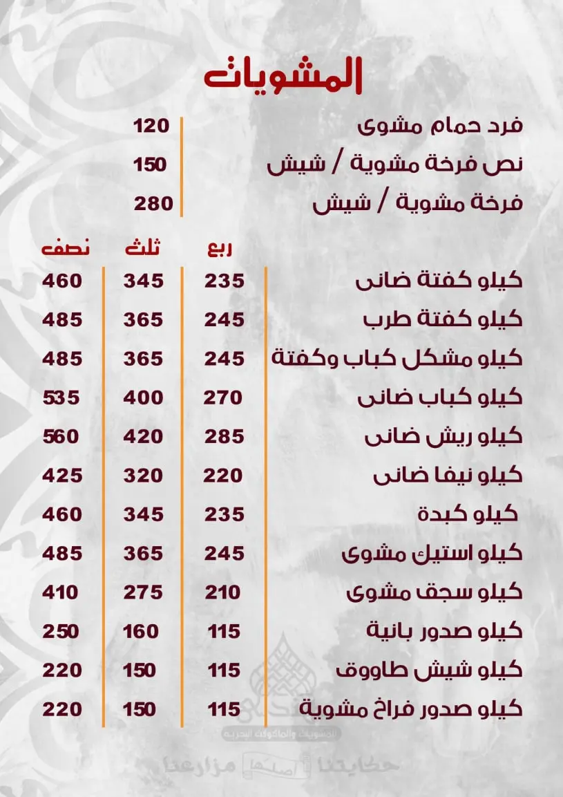 مشويات